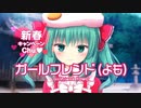 『 ガールフレンド(よも) 』 WebCM15秒ver【＃ニコV祭】