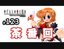H2-123：ゲーム三昧の茶番回【ひぐらしのなく頃に】【女性ゲーム実況】暇潰し編お疲れさま会、ミニゲーム