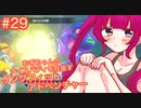 【RFA】むぎちゃんのﾅｲｽﾊﾞﾃﾞｨを目指すﾘﾝｸﾞﾌｨｯﾄｱﾄﾞﾍﾞﾝﾁｬｰ＃２９【むぎちょこ】