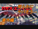 【実況】ラスボスより強いボスが居るだと！？【星のカービィ ディスカバリー】番外編