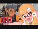スプラ実況者がAPEXしてみたらヤバすぎたww【APEX】