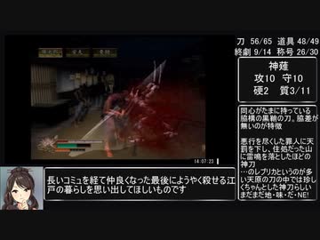 侍道2 100％RTA(18:03:40) part18