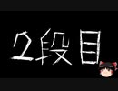 【ゆっくり怪談】一緒に怖い話をしませんか？？その570【洒落怖】