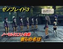ゼノブレイド３　彼らの名は　ノーマルクエスト攻略　＃３９６　【Xenoblade3】