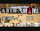 名言を聞く【ライブ・ア・ライブ】実況プレイ#12