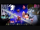 大型アプデ！ファーストフードステージだ！【Have a Nice Death】#11