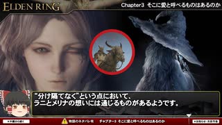 【エルデンリング】ラニ・メリナ・マリカの真の目的を考察【第126回後編-ゲーム夜話】