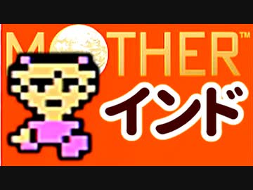 生まれて初めてのMOTHERを実況プレイ part14