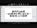 【ゆっくりUTAU+ust配布】新時代をゆっくりが超本気で歌ったようです