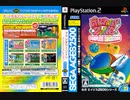 [実況]「オパオパ（SMS＝PS2）」セガエイジスよりプレイ！
