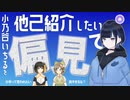 小乃谷いちるの自己紹介を勝手に予想しよう【SUZUNONE Project/VTuber】