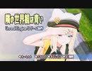 【UE5ゲーム制作#14】隣の世界観は青い