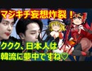 ゆっくり雑談 533回目(2022/8/19) 1989年6月4日は天安門事件の日 済州島四・三事件 保導連盟事件 ライダイハン コピノ コレコレア