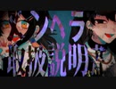 メンヘラ取扱説明書(すりぃ)Coverかいね×リスケ