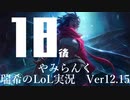 【実況プレイ】やみらんく2022【LoL】【Sup Senna】#18-2