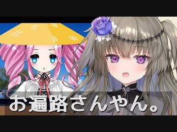 【コント】めたんの四国一周ヒッチハイクにツッコミを入れる冥鳴ひまり（四国観光）