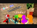 【2人実況】なまくら。＃04【Maincraft】