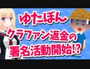 「ゆたぼん、クラファンで集めた金を返せ！」署名活動が開始!?【パウラ速報】