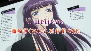 【ニコカラ】【Onボーカル カラオケ歌詞Full】I Believe ／ 東京ミュウミュウ にゅ～ 第4話挿入曲 ／ 藤原ざくろ(CV.石井萌々果)