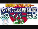 【都市伝説】本当にただのデマ? 安倍総理の銃撃事件について、タロットに聞いてみた【彩星占術】