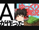 AIが作ったゆっくり実況【Minecraft/AIのべりすと】