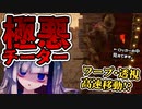 【DbD】あまりにもヤバすぎる害悪チーターに遭遇してしまった件……【Vtuber極彩夜うい】