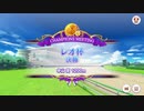 【ウマ娘プリティーダービー】とあるトレーナーのレオ杯(グレードリーグAグループ決勝)