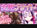 【DBD】女児ブライトって何～～～～～！？！？！？【Vtuber極彩夜うい】