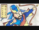 【六陣】柵盛り流星で勝利を目指す336【vs龍の刻印】