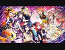 ラブライブ μ's 全曲メドレー 【スクフェス音源】