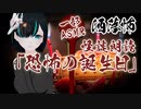 【 #洒落怖 】恐怖の誕生日　※一部ASMR／Vtuberかすみみたま【怪談朗読・女性朗読】