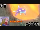 【#9】トクゾウ、そこ暑くないの……？【Pokemon legends アルセウス】