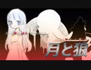 月と狼 / 魔王魂 【つくよみちゃんMV】