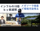 ファクトチェックという名のプロパガンダｂｙこびナビ！エンデミックになってもインフルの１０倍の感染（ｂｙ西浦博）日本総人口超え！：メガソーラー倒産ラッシュ（原状回復できず）【アラ還・読書中毒】時事ネタ編