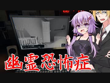 【phasmophobia】幽霊恐怖症、結月ゆかり【VOICEROID実況】