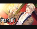 BLゲー『花陰-堕ちた蜜華-』全ルート実況プレイPart11
