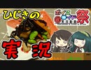 ボイロキッチン和食カップ2022　予選Zブロック第334組「きよたか vs ひじきの煮物」【第八回ひじき祭】