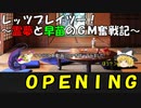 【東方卓遊戯】レッツプレイツー！　～霊夢と早苗のGM奮戦記～【SW2.5】OP