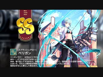 【ミストトレインガールズ】キャラシナリオ [SS][スプラッシュアロー]ベリガン