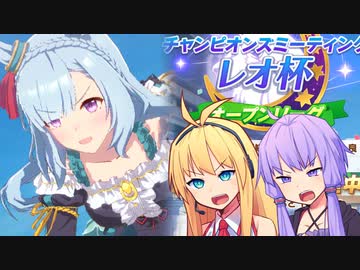 【ウマ娘】レオ杯2022決勝に挑むゆかり課長