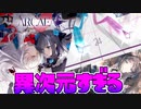 新感覚音ゲーが最難関＆爽快感でヤバすぎたww ♯1【Arcaea】