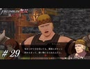 シャー芯感覚で弓を折る男【風花無双実況#29】
