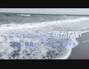 『この波が君に届かない』さくらシャープ(オリジナル曲)