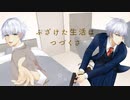 【SPY×FAMILY】喜劇／星野源(Cover by がまてぃ)  TVアニメED主題歌 『オリジナルMV』