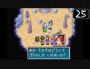 【実況】毎日「黄金の太陽 失われし時代」をしよう Part25