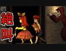 【実況】お嬢様になりたいおじさんがホラーゲーム「クレア」の実況に挑みましたわ！#1