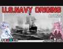 [琴葉姉妹実況版] U.S.NAVY ORIGINS Act.22 [Ultimate Admiral:Age of Sail]