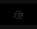 【人力原神】うみたがり【スカラマシュ】