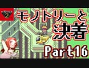 人生観が変わるMOTHER2 ギーグの逆襲 Part16【モノトリーと決着】
