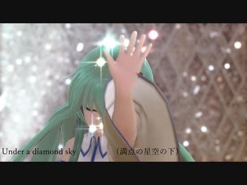 【東方MMD】Diamond Sky【東風谷早苗】追悼MMD
